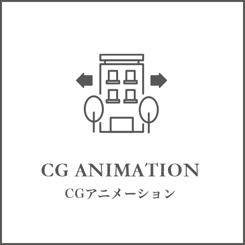 CG ANIMATION　CGアニメーション